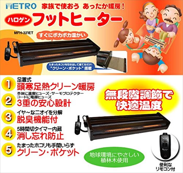 フットヒーター メトロ電気 METRO MFH-181ET 電気足温器 Yahoo!フリマ