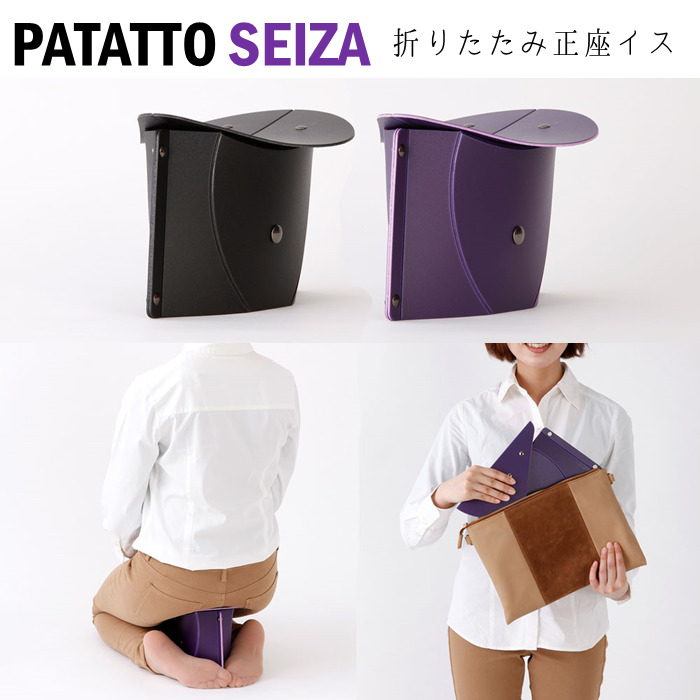 折りたたみ正座椅子 全2色 PATATTO SEIZA コンパクト 軽量 持ち運び