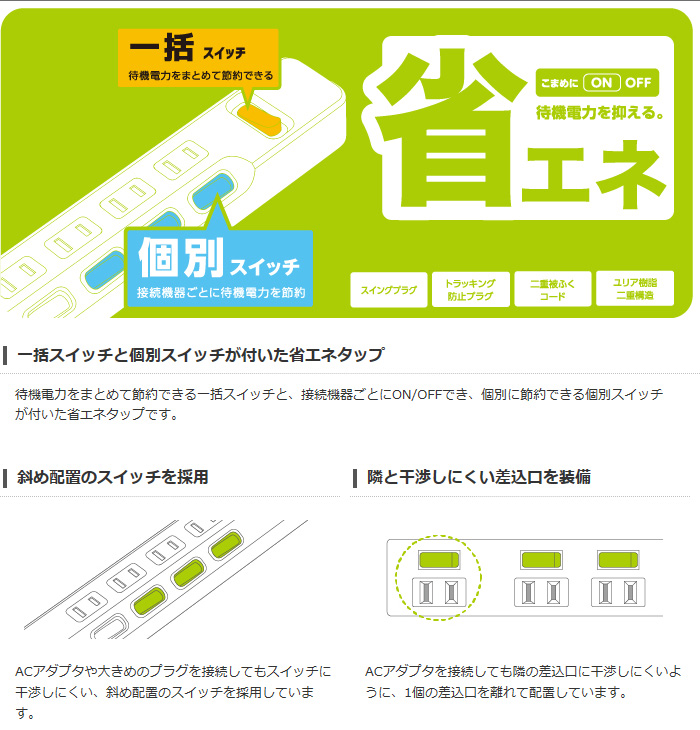 贈物 ELECOM 省エネタップ 一括 個別スイッチ付 2ピン 6個口 180°スイングプラグ コード長1m T-E7A-2610WH  www.agroservet.com