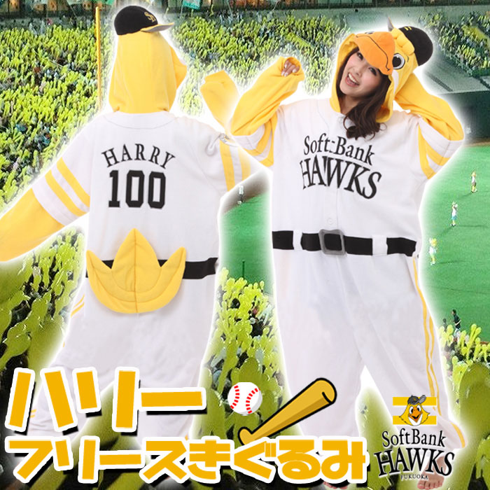 着ぐるみ 大人用 ソフトバンクホークス ハリー フリース着ぐるみ 男女兼用 大人 キャラクター Softbank Hawks プロ野球 球団マスコット Szc 111 スマホアクセサリ 周辺機器 Av機器 家電 補聴器の通販専門店 やるcan