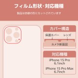 【代引不可】iPhone 15 Pro / 15 Pro Max カメラフィルム ガラス グリッター仕様 高透明 強化ガラス 表面硬度10H 指紋防止 飛散防止 カメラレンズ保護カバー &me レインボー エレコム PM-A23CFLLP5RAG