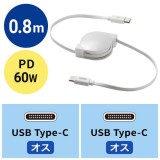 【即納】【代引不可】USB2.0 Type-C 巻取りケーブル PD60W ホワイト 巻き取り式 Type-Cケーブル 充電ケーブル データ通信 サンワサプライ KU-CCP60M08W