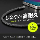 【即納】【代引不可】USB Type-Cシリコンメッシュケーブル（PD60W・2m・ブラック）Type-Cケーブル 急速充電 データ通信 サンワサプライ KU-CCP60SM20BK