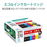 【即納】【代引不可】エコリカ CANON  キヤノン  BCI-371+370/6MP 対応 リサイクルインクカートリッジ 6色パック ブラック 顔料 ブラック シアン マゼンタ イエロー グレー 染料  エコリカ ECI-C371-6P