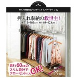 【北海道・沖縄・離島配送不可】【代引不可】ハンガーラック 押入れ収納 押入れ伸縮頑丈ハンガー〔ポルタ キャスタータイプ〕 L 115cm～185cm 押し入れハンガー クローゼット収納 洋服収納 スチール 大容量 キャスター付き ナカムラ h0700047