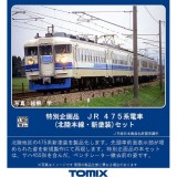 【沖縄・離島配送不可】HOゲージ 特別企画品 475系電車 北陸本線・新塗装 セット 6両 鉄道模型 電車 TOMIX TOMYTEC トミーテック HO-9094