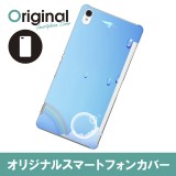 【送料無料(メール便で出荷)】 ドレスマ Xperia Z3 SO-01G(エクスペリア ゼットスリー)用シェルカバー 季節 サマーモチーフ 製品型番：SO01G-08SM058