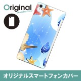 【送料無料(メール便で出荷)】 ドレスマ Xperia Z3 SO-01G(エクスペリア ゼットスリー)用シェルカバー 季節 サマーモチーフ 製品型番：SO01G-08SM059