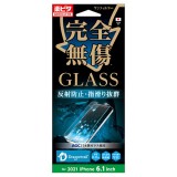 iPhone 13/13 Pro 6.1インチ 液晶保護ガラス 完全無傷 GLASS 反射防止 指滑り抜群 0.33mm 9H 指紋防止 気泡ゼロ サンクレスト i35BGLAG