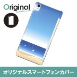 【送料無料(メール便で出荷)】 ドレスマ Xperia Z3 SO-01G(エクスペリア ゼットスリー)用シェルカバー 季節 サマーモチーフ 製品型番：SO01G-08SM077