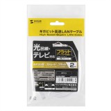 【代引不可】サンワサプライ カテゴリ6フラットLANケーブル LA-FL6-02W