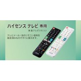 【代引不可】ハイセンステレビ専用 かんたんTVリモコン 液晶テレビリモコン 設定済 便利 エレコム ERC-TV02-HS