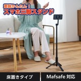 【即納】【代引不可】マグネットスマホ三脚 床置き メタルプレート付属 ブラック エレコム P-STMFBK