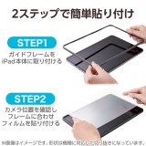 【即納】【代引不可】13インチ iPad Air ( M2 ) 2024年 用 ガラスフィルム ペーパーライク ケント紙 紙のような描き心地 アンチグレア ガイドフレーム付 指紋防止 飛散防止 反射防止 エレコム TB-A24XFLGAPLL