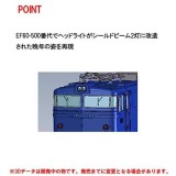 Nゲージ 国鉄 EF60-500形 シールドビーム改造・一般色 鉄道模型 電気機関車 TOMIX TOMYTEC トミーテック 7148