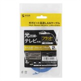 【代引不可】サンワサプライ カテゴリ6フラットLANケーブル LA-FL6-02BL