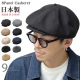 【北海道・沖縄・離島配送不可】CAS BERET キャスベレー 8パネル メンズ MENS Mr.COVER mc-2004-F