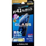 Galaxy S24 SC-51E ガラスフィルム GLASS PREMIUM FILM スタンダードサイズ ブルーライトカット LEPLUS NEXT LN-24SG1FGB