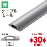 【代引不可】床用モール 1m 30mm グレー エレコム LD-GA1207MGY