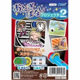 おとぎばなしプロジェクター2 アプリ付 玩具 おもちゃ 児童 幼児 子供向け アーテック 21200