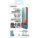 iPhone 16 Plus 超々高透明 高強度プロテクトガラス for iPhone 16 Plus パワーサポート PLLM-04