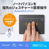 【代引不可】Bluetoothタッチパッド 指でパソコン操作 無線 ワイヤレス 周辺機器 PC サンワサプライ MA-PB521GM