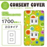 コンセントカバー 2口用 イラスト　22デザイン 002 ドレスマ ILS002-2-SOCKET