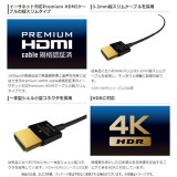 【代引不可】ケーブル AV機器用 HDMIケーブル Premium HDMI ケーブル 超スリム 1.8m 180cm ブラック 高速伝送 テレビ AV機器 エレコム DH-HDP14SS18BK