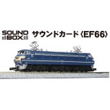 Nゲージ サウンドカード EF66 鉄道模型 オプション パーツ カトー KATO 22-231-5