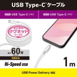 【代引不可】USB-C ケーブル ( Type C to C ) 1m PD 60W 断線しにくい ナイロンメッシュ マグネット内蔵 きれいにまとまる データ転送 充電ケーブル ホワイト エレコム MPA-CCMG10WH