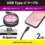 【代引不可】USB-C ケーブル ( Type C to C ) 2m PD 60W 断線しにくい ナイロンメッシュ マグネット内蔵 きれいにまとまる データ転送 充電ケーブル ブラック エレコム MPA-CCMG20BK