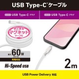 【即納】【代引不可】USB-C ケーブル ( Type C to C ) 2m PD 60W 断線しにくい ナイロンメッシュ マグネット内蔵 きれいにまとまる データ転送 充電ケーブル ホワイト エレコム MPA-CCMG20WH