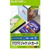 【代引不可】エレコム(ELECOM) DVDトールケースカード EDT-SDVDT1 製品型番：EDT-SDVDT1 （4953103062344）