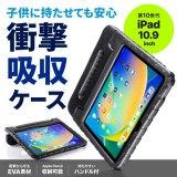 【即納】【代引不可】第10世代iPad 10.9インチ用 衝撃吸収ケース ブラック セミハード iPadケース ハンドル付き サンワサプライ PDA-IPAD1905BK