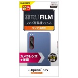 【代引不可】Xperia 5 IV SO-54C SOG09 レンズカバー カメラ保護 フィルム 高透明 指紋防止 エアーレス エレコム PM-X224FLLFG