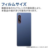 【代引不可】Xperia 5 IV SO-54C SOG09 レンズカバー カメラ保護 フィルム 高透明 指紋防止 エアーレス エレコム PM-X224FLLFG