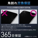 【代引不可】iPhone 14 Plus / 13 Pro Max ガラスフィルム 高透明 強化ガラス 表面硬度10H 角割れ防止 フレーム付 指紋防止 飛散防止 エアーレス エレコム PM-A22BFLGF