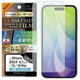 iPhone 16 / 15 / 15 Pro Like standard ガラスコートフィルム ブルーライトカット 反射防止 衝撃吸収 平面保護 硬度10H 指紋防止 レイアウト RT-P46FT/W12