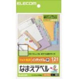 【代引不可】エレコム なまえラベル＜インデックス用・中＞ EDT-KFL2 EDT-KFL2