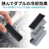 M.2 SSD用 ヒートシンク 両面実装対応 (ブラック） PC パソコン パーツ 部品 サンワサプライ TK-HM6BK