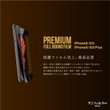 iPhone 6s/6 液晶保護フィルム 衝撃自己吸収 プレミアムフルラウンドフィルム ブルーライトカット ホワイト サンクレスト i6S-FBLWH