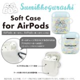 AirPods エアポッズ エアーポッズ ケース カバー すみっコぐらし AirPods コンパクト 持ち歩き すみっこぐらし ソフトケース グルマンディーズ SMK-68A