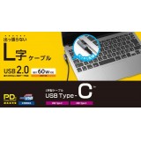 【代引不可】USB2.0ケーブル 1.0m 480Mbps 60W PD対応 USB Type-C L字型ケーブル 充電 データ転送 高速 スマホ タブレット エレコム U2C-CCL10NBK