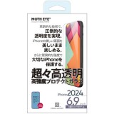 iPhone 16 Pro Max 超々高透明 高強度プロテクトガラス for iPhone 16 Pro Max パワーサポート PLLC-04