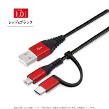 USBケーブル 充電 通信 充電ケーブル 通信ケーブル 1ｍ 変換コネクタ付 2in1 USBタフケーブル Type-C micro USB 1メートル タイプC マイクロUSB 強化メッシュケーブル  PGA PG-CMC10