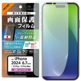 iPhone 16 Plus / 15 Plus / 15 Pro Max Like standard PETフィルム ブルーライトカット 反射防止 衝撃吸収 抗菌・抗ウイルス 平面保護 指紋防止 レイアウト RT-P48F/DK