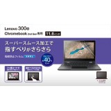 【即納】【代引不可】Lenovo 300e Chromebook 2nd Gen 液晶保護フィルム 硬度3H スーパースムース 指すべりさらさら 指紋防止 反射防止 抗菌加工 エレコム EF-CBL04FLST