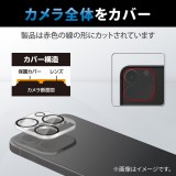 【代引不可】iPhone14Pro/14ProMax レンズカバー カメラ全体保護 強化ガラス  エレコム PM-A22CFLLP1CR