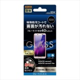 AQUOS sense3/sense3 lite 液晶保護ガラス 防埃 超高硬度10H ブルーライトカット ソーダガラス レイアウト RT-AQSE3F/BSMG