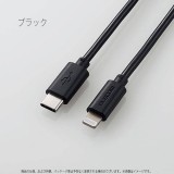 【代引不可】ケーブル 充電ケーブル 通信ケーブル Lightningケーブル USB-C to Lightning 1.5m 150cm iPhone iPad iPod ケーブル ライトニングケーブル エレコム MPA-CL15